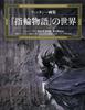 The World of the Lord of the Rings: Fantasy Art Book