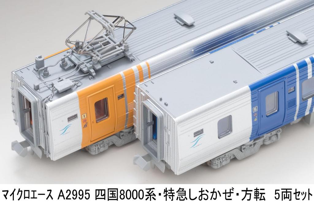 MicroAce N gauge Shikoku 8000 limited express direction set A2995 model train series, Shiokaze, change, 5-car
