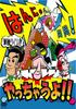 DVD HANNYA Hannya Channel Lança Vamos Fazer Eu YRBY90173 YOSHIMOTO RC 2009 Filmes Japoneses DVD Usado