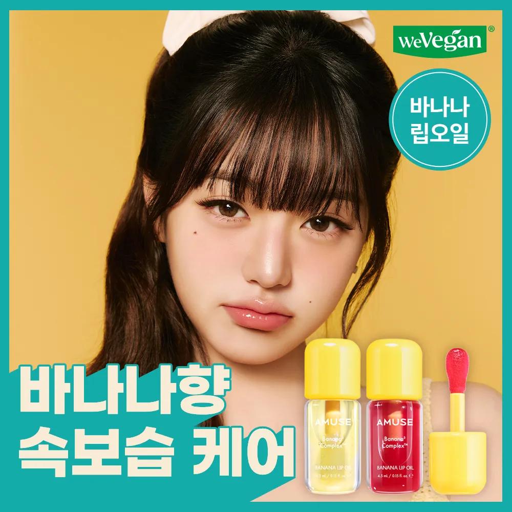 AMUSE Banana Lip Oil (8 Colors) 06 Rose Sorbet