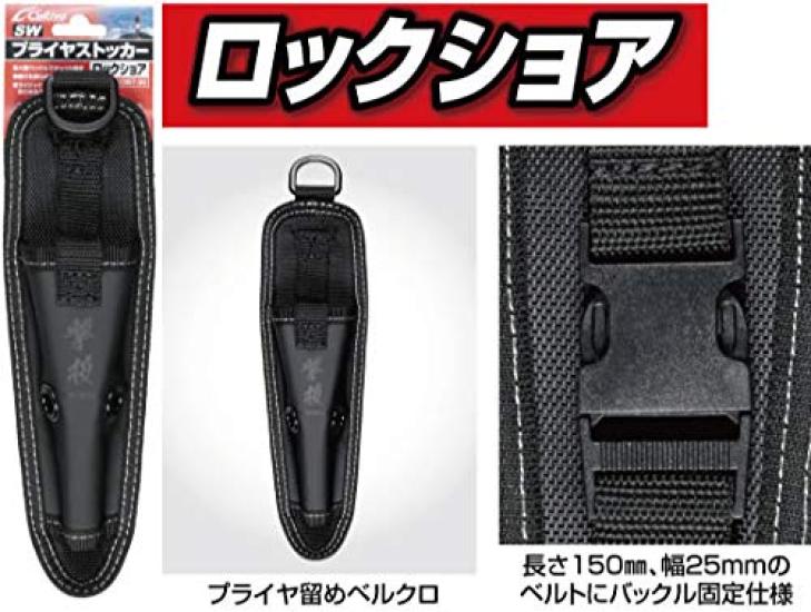 Owner Pliers Stocker Rock Shore (OWNER)