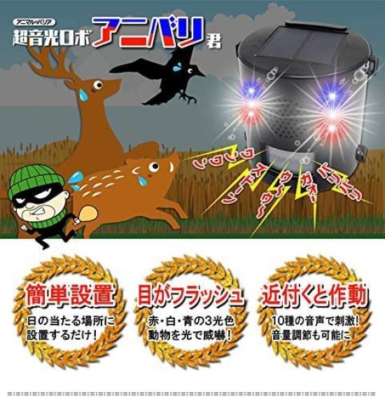 Two Ultra Sound and Light Pest Control for and Birds Robots, Anibari-kun, Boars, Deer, Dogs, Cats, Monkeys,