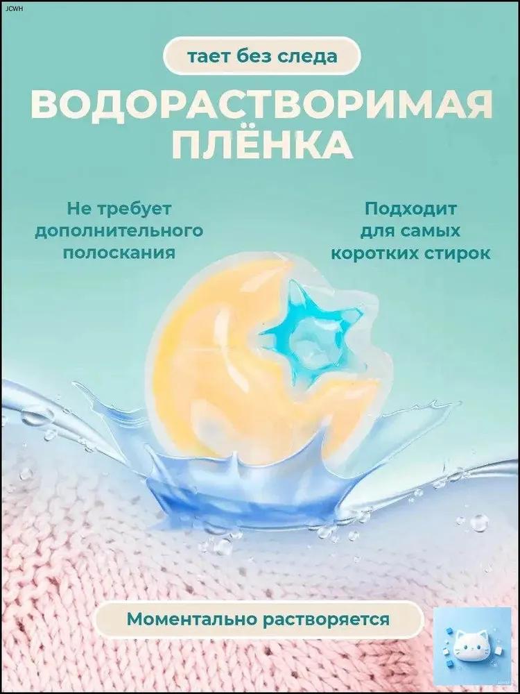 Capsules for washing with air conditioning children hypoallergenic 40 pcs