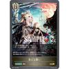 Shadowverse Evolve BP01-133 Holy Wish (GR Gold Rare) Booster Pack 1: Dawn of Genesis