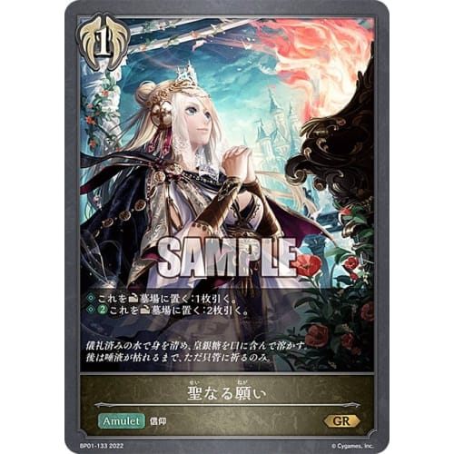 Shadowverse Evolve BP01-133 Holy Wish (GR Gold Rare) Booster Pack 1: Dawn of Genesis