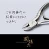 KAI Seki Magoroku Nipper Nail Clipper, W-Spring, with Cap, HC3535