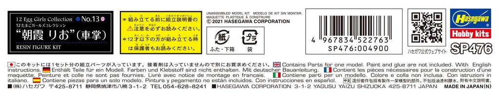 Hasegawa Egg Girls Collection Rio Asaka Unpainted Resin Kit SP476 1/12 No.13 (Conductor)