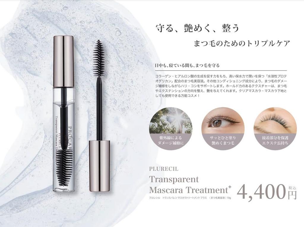 PROCARE Wimpern-Pullesil Transparente Mascara Behandlung Plus Enthält Proteoglykan mit der x-fachen Feuchtigkeitsspeicherung von Hyaluronsäure [Wimpernpflege]