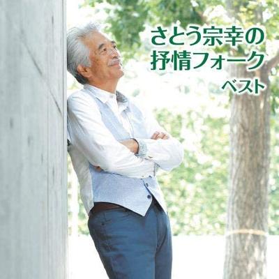 CD VARIOUS - Sato Muneyuki's Lyrical Folk Best K KICW6255 Japan ObiMusic Others Used