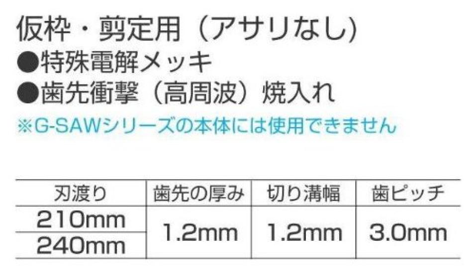 Tajima Hanemaru 210 Replacement Blade Blade Length 210mm HNB-210