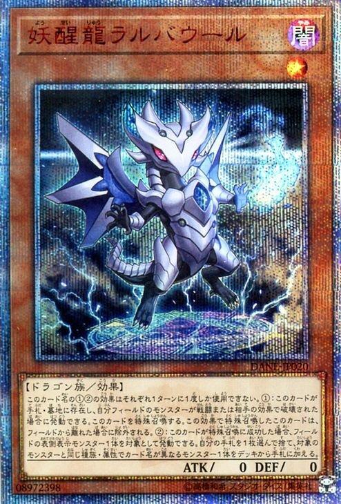 Awakening Dragon Larvaur 20th Secret Rare Dark Neostorm Effect Monster Dark Attribute Dragon Type Yu-Gi-Oh! DANE-JP020