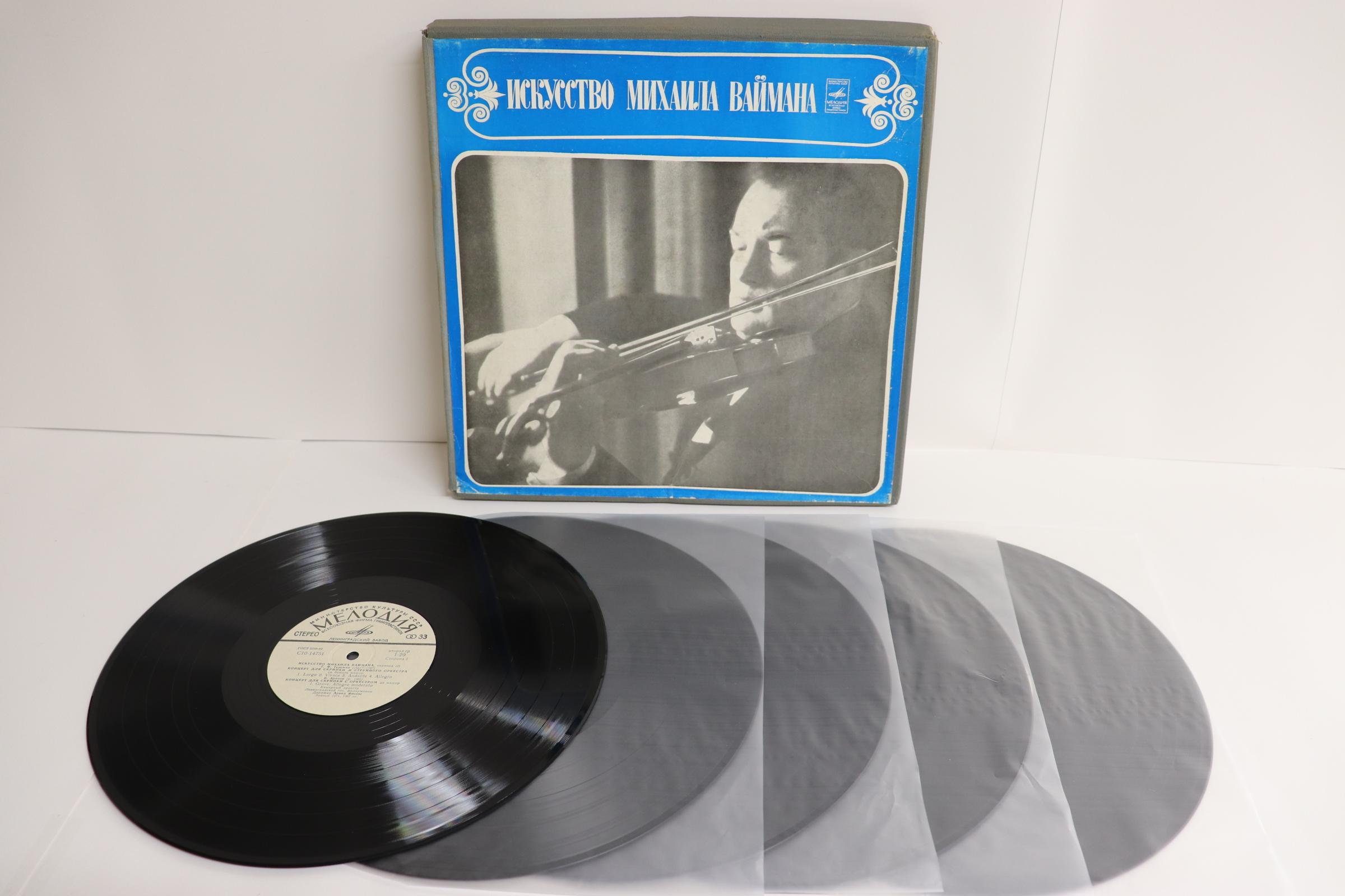 

LP Record MICHAEL VAIMAN C101474954 USSR Classical Used