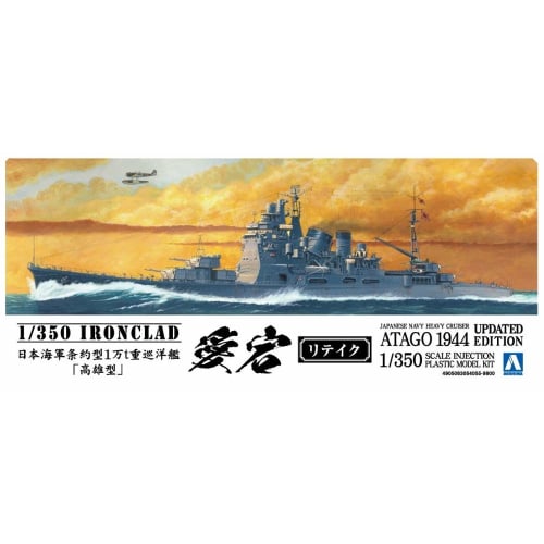 Aoshima Bunka Kyozai (AOSHIMA) 1/350 Ironclad Series Heavy Cruiser Atago Retake Plastic Model