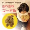 Fluffy Poodle Plush Toy with a Cute Pose for Soothing Comfort Soft to the Touch, Soothing Interior Decor [Stand-Up Pose Type & Poodle]