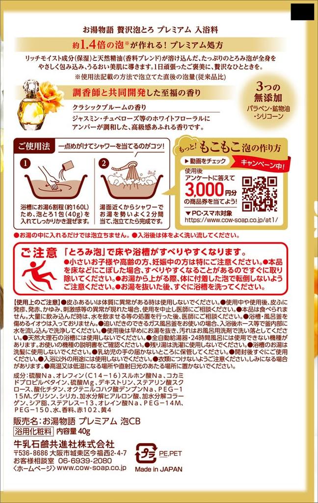 Oyumonogatari Luxury Foam Premium Classic Bloom 40g