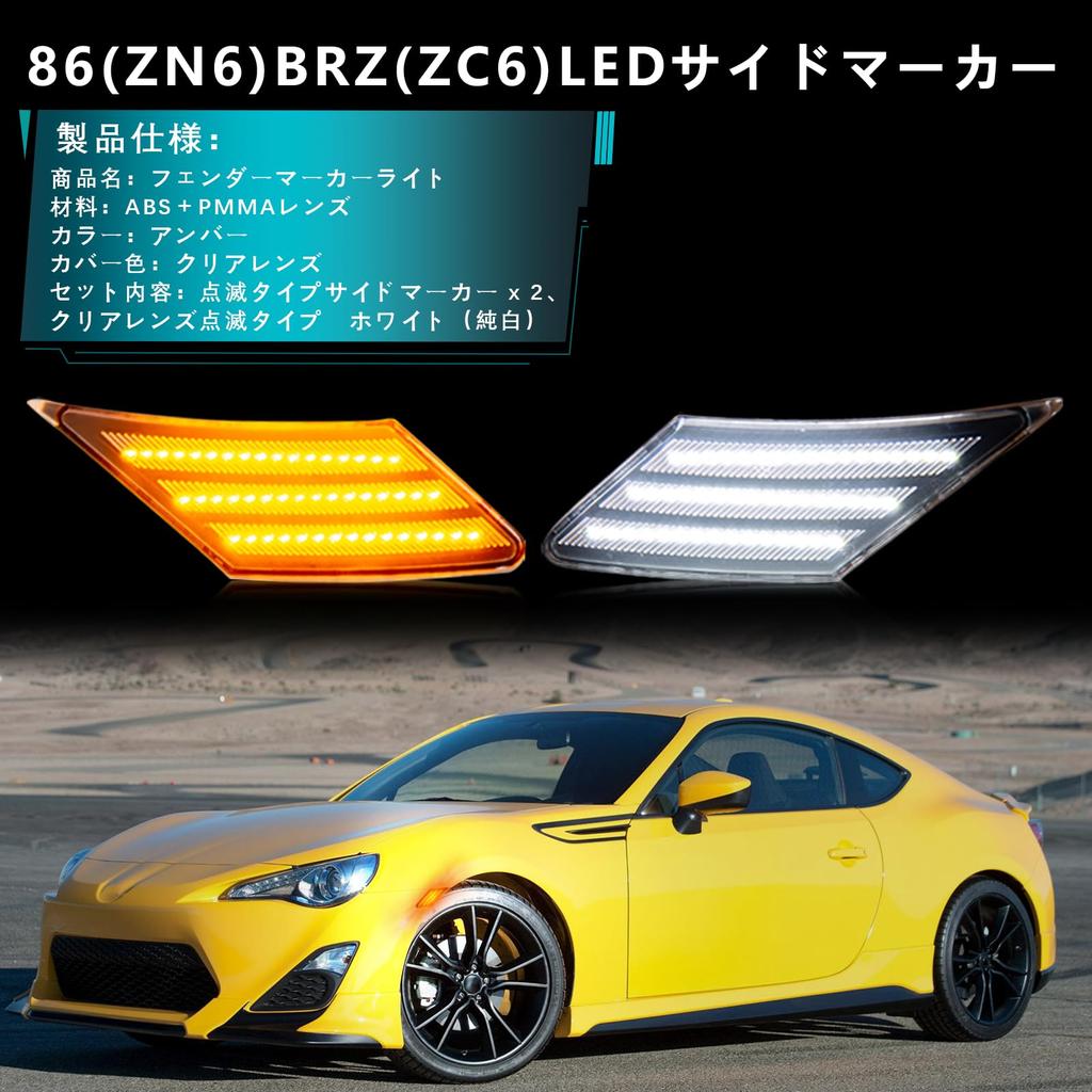 POPMOTORZ LED Side Marker Lights for Toyota 86 2012 and BRZ 48 White LED Turn Driver and Passenger Gon Reflectors Clear Lenses (April onwards/ZN6)