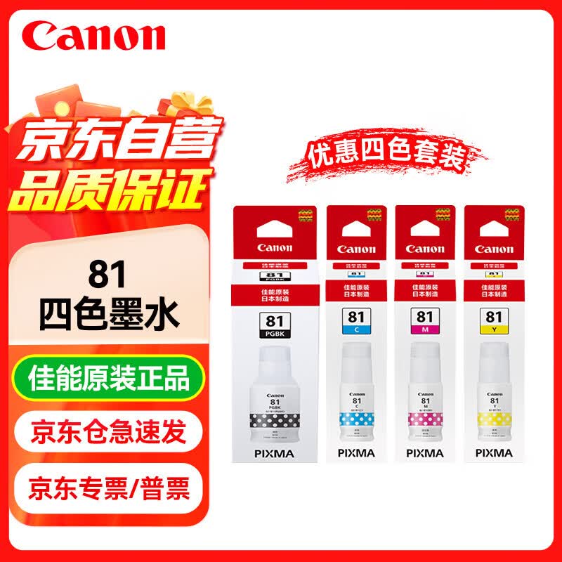Canon GI-81 Original Four-Color Ink Set