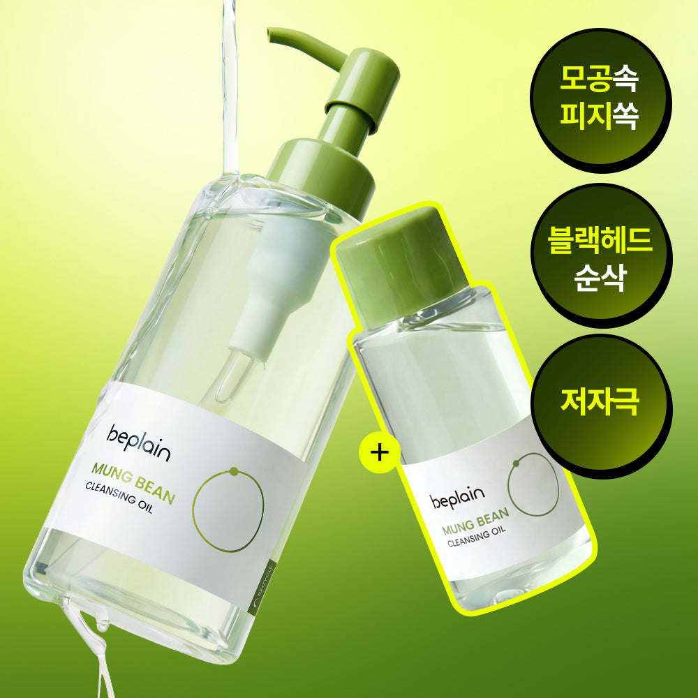 beplain Mung Bean Cleansing Oil 200ml (+50ml) Double+ Foam 20ml