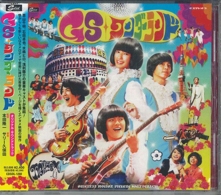 

CD OST GS Wonderland CDSOL1260 SOLID 2008 Japan Obi Japanese Soundtracks