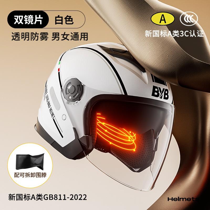 BYB New Standard A-Class 3C Certified Helmet Women Motorcycle Electric Bike Dual Lens Anti-Fog All Season