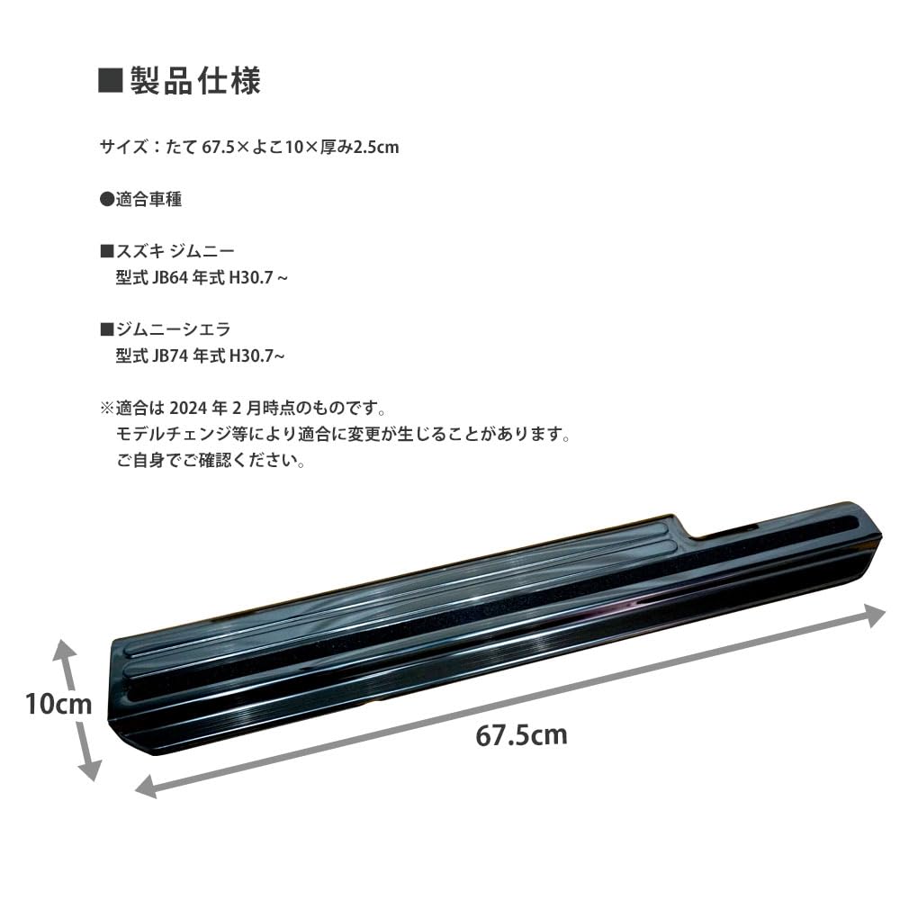 Lišty prahů pro Jimny Jimny Sierra Scratch JM398 Kryty, Ochrany, JB64W, JB74W, Proti poškrábání, Maskování, Oboustranná páska,