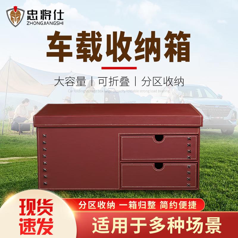 Zhong Jiang Shi Leather Folding Car Trunk Organizer