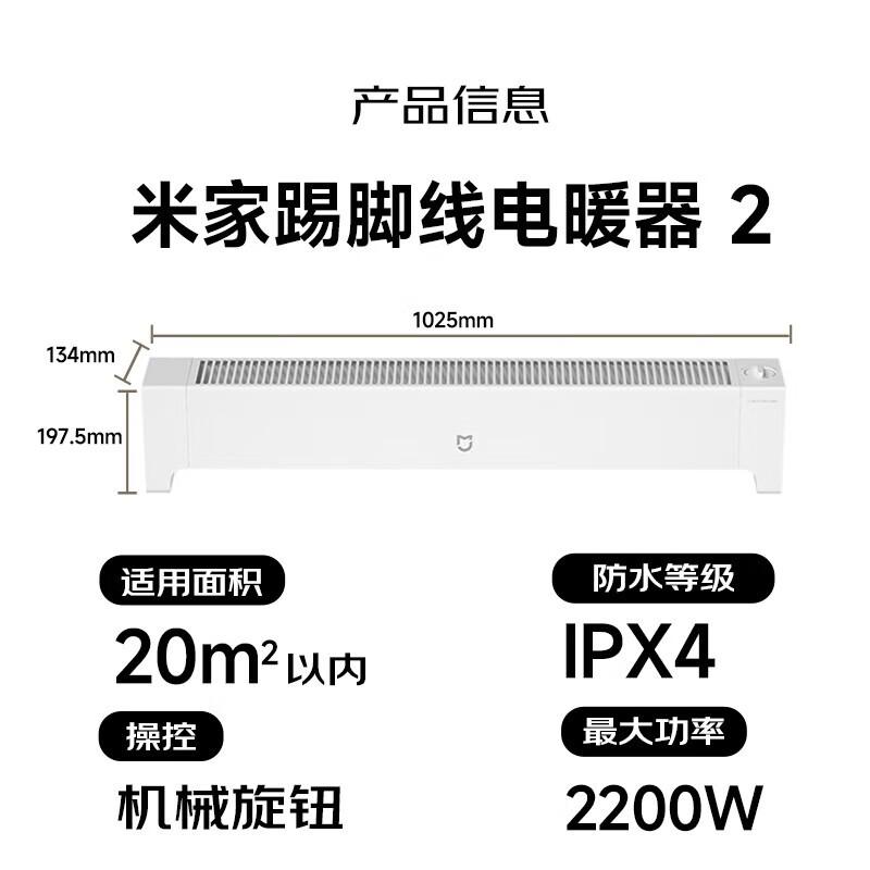 Xiaomi Skirting Electric Heater 2