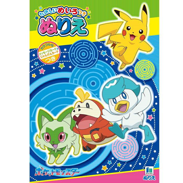 Pocket Monsters Pokemon Fun Maze B5 Coloring Book (with Message/Janken Card)