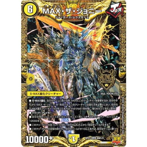 Duel Masters MAX The Johnny (King Master Card) Demonic Counterattack S-MAX!! (DMRP21) | Duel Masters King MAX Light Civilization S-MAX Evolution Creat