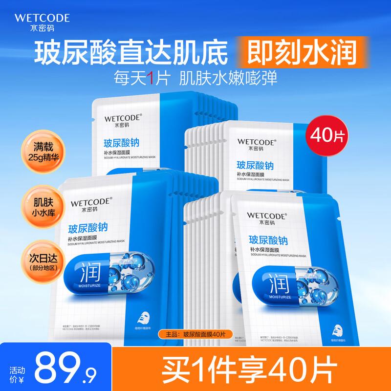 Water Secret Sodium Hyaluronate Hydrating Face Mask