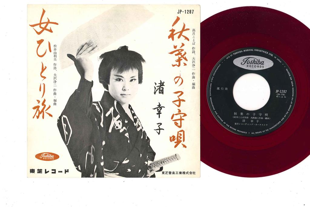 7inch Record SACHIKO NAGISA - Akiba No Komoriuta JP1287 TOSHIBA 1961 Japan Japanese Enka Used