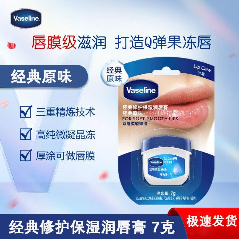 Vaseline Lip Jelly