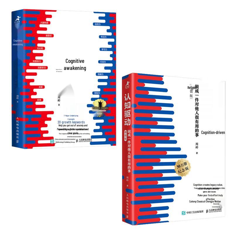 Cognitive Awakening & Cognitive Drive Hardcover Book Set