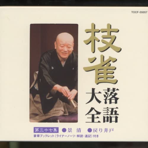

CD SHIJAKU KATSURA - Shijaku rakugo taizen(37) TOCF55057 Japan Japanese Comedy/Spoken Word Used