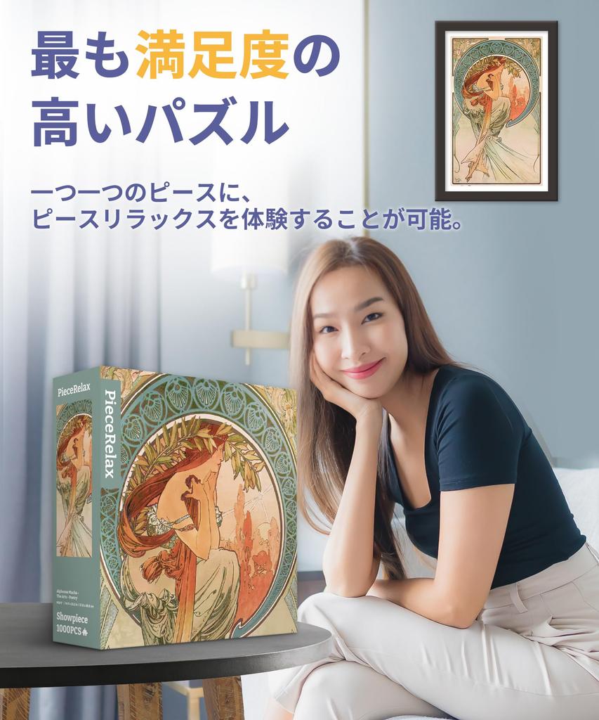 PieceRelax Puzzle 1000 Pièces Plastique Mucha Quatre Arts Pour No S'emboîte [Alphonse - - Poésie] (38X59cm) Adultes, Difficile, Éclats,