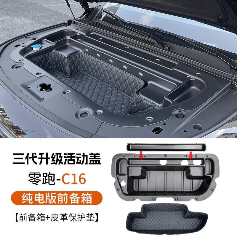 For Leapmotor C10 C16 2024 Electric Version Front Trunk Storage Box Engine Bay Modification Car Parts