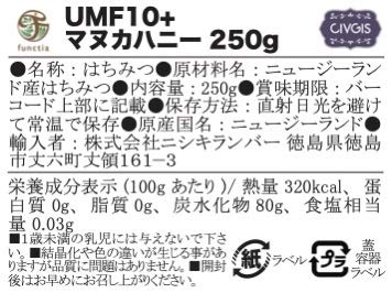 Miere de Manuka MELITA [UMF 10+] (Certificat UMF) Evaluare Antibacteriană: UMF 10+ = Echivalent cu MGO 263-MGO 513. Miere Manuka UMF 10+ (250 g x 1 sticla)