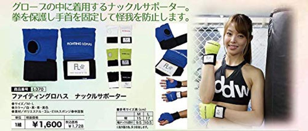 ISAMI Fighting Lohas Knuckle Supporter L-370 (Black, Large)