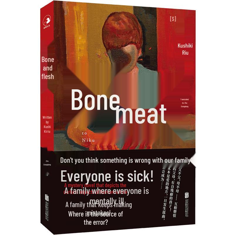 Bone and Meat: Family Crime Suspense Novel