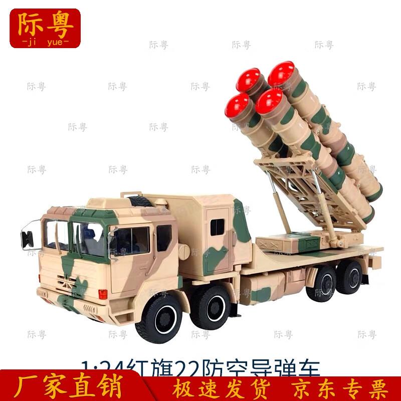 1:24 Hongqi 22 Air Defense Missile Vehicle Model