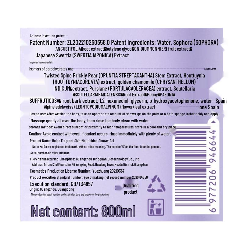Huige Long-Lasting Perfume Shower Gel