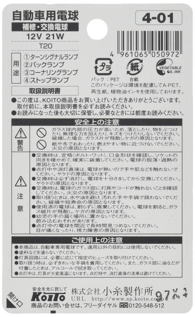 KOITO Manufacturing Tail Stop Bulb 12V 21W P1881 Light Bulb [Koito Co., Ltd.] & (2 pieces) [Part Number]
