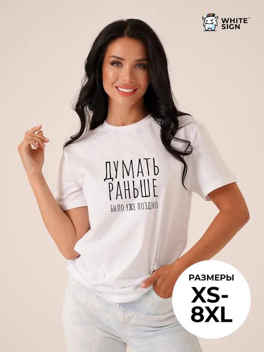 It Was Already Too Late to Think oversized cotton T-shirt 4XL