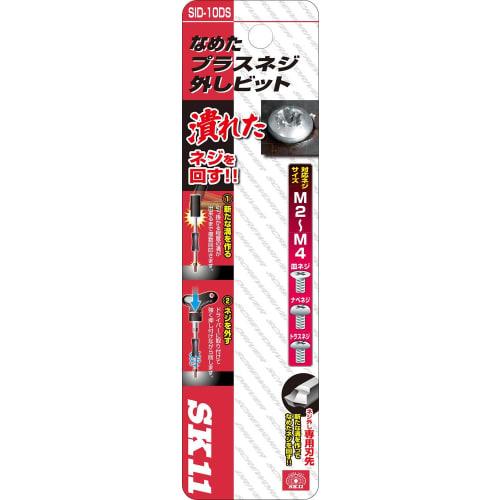 SK11 (SK11) Flat Phillips screw removal bit Compatible screw size M2~M4 SID-10DS