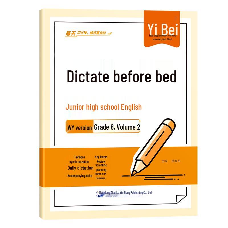 YiBei Junior High English Study & Practice Books