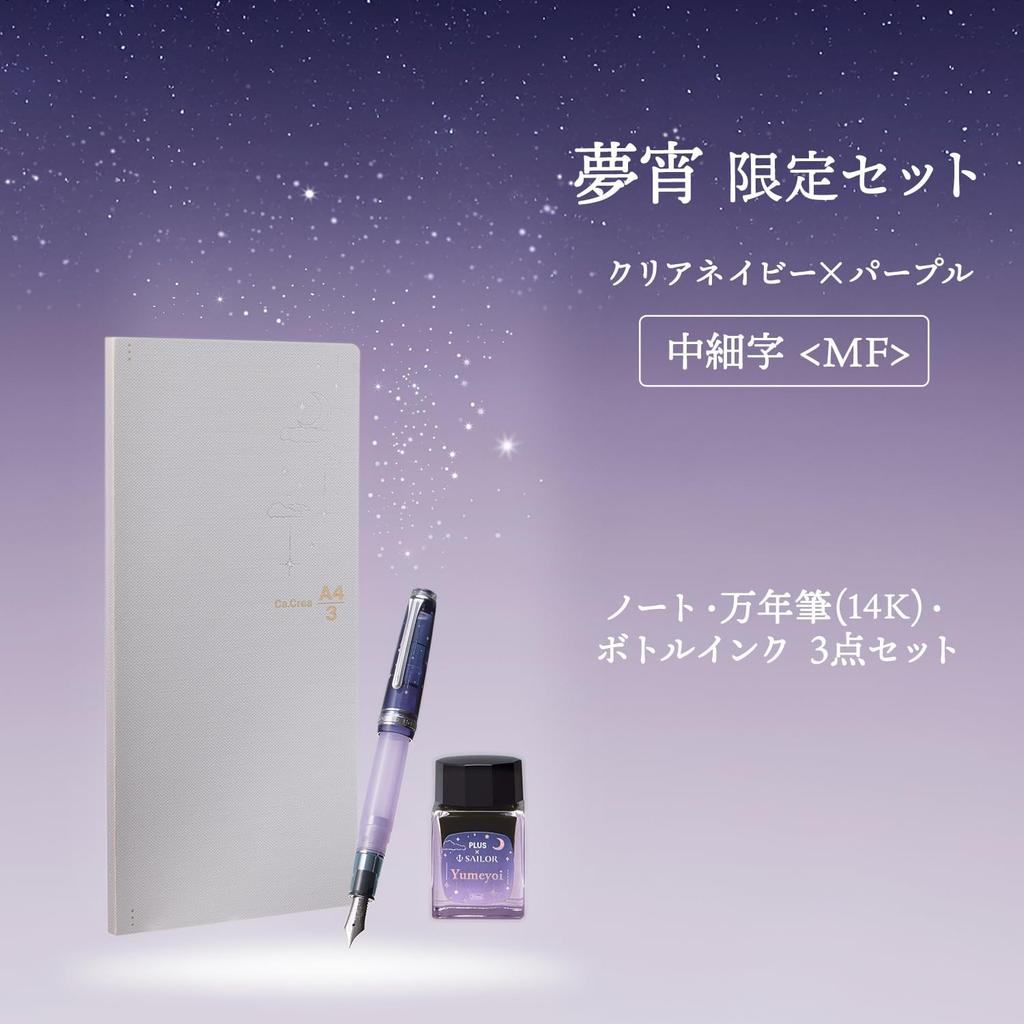 Sailor PLUS Pro Gear Slim Yumeyoi 14K Fountain Pen EF Nib Ink Notebook Gift-Set
