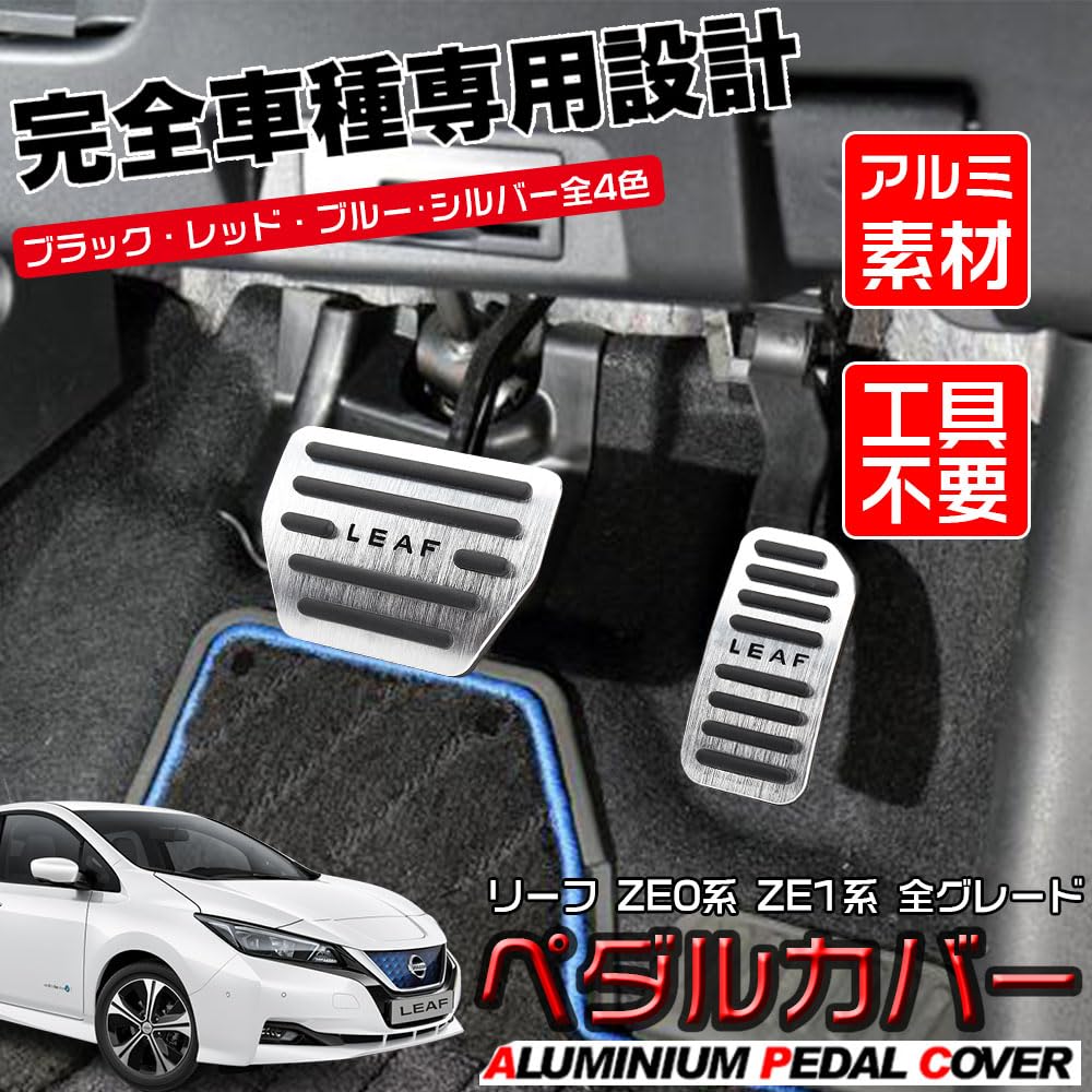 LEXLEYS "Improved Model" Nissan Leaf ZE0 Series ZE1 Series Aluminum Pedal Axle Brake Cover