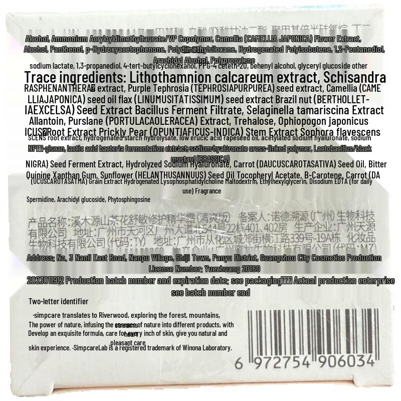 STREAMLAND Camellia Soothing & Repairing Essence Cream