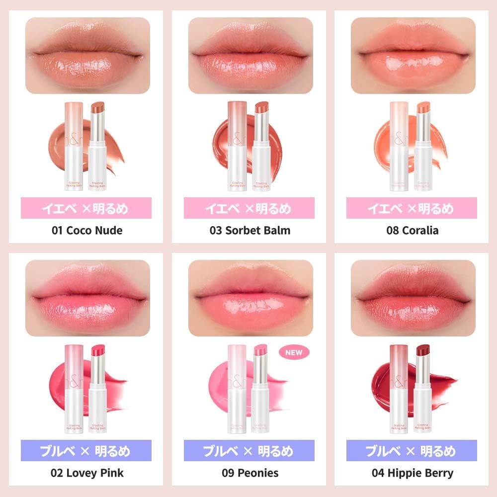GLASTING MELTING BALM 08 CORALIA [ROM&ND] rom&nd (Koreanische Kosmetik) 3,5 g