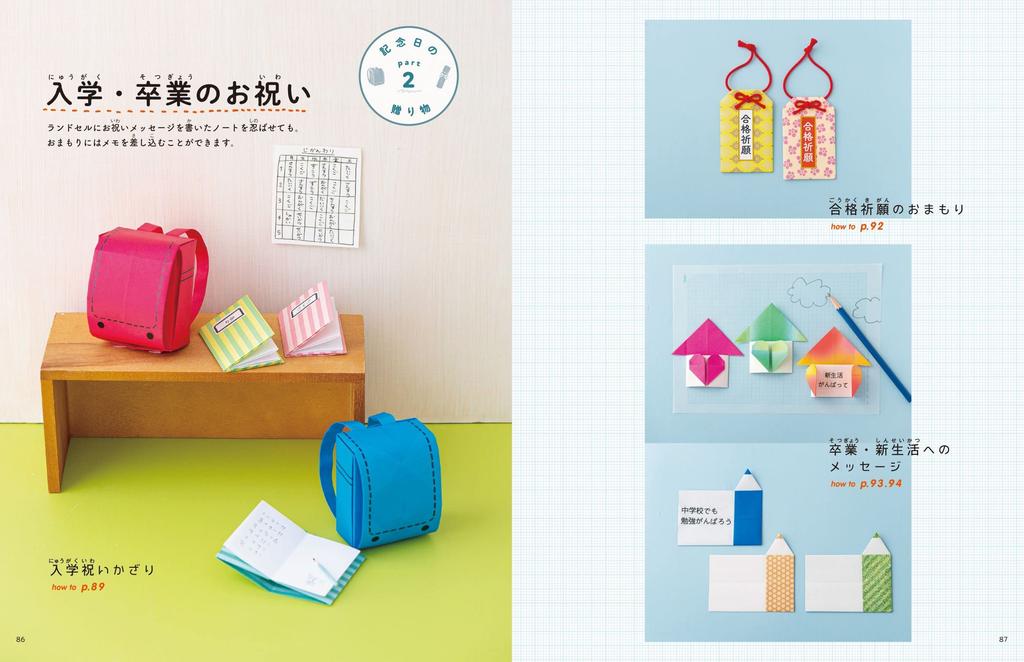 Your Gift Origami Kamiki's "Convey Feelings"